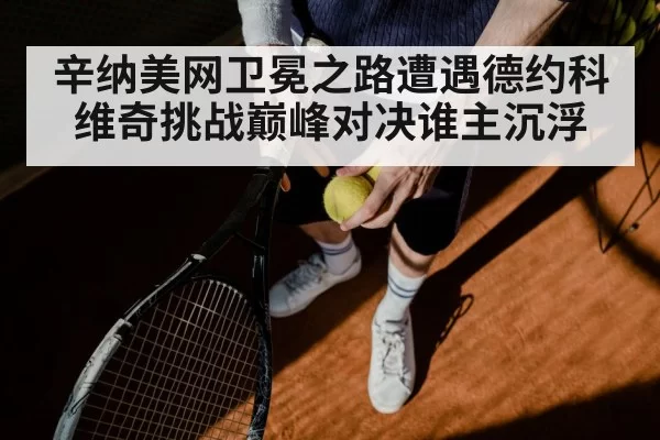 Jannik Sinner tennis