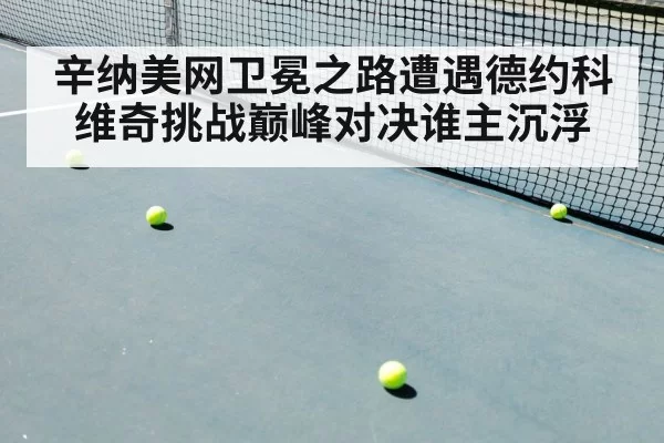tennis match
