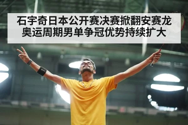 badminton player victory