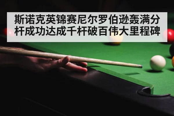 snooker 147 break