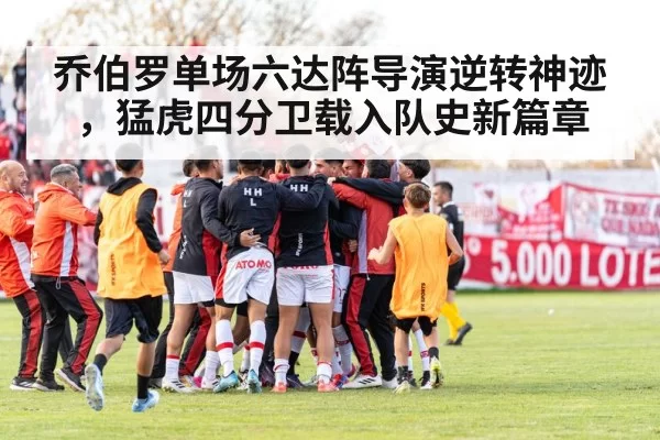 football team celebration huddle
