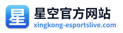 星空体育电竞赛事